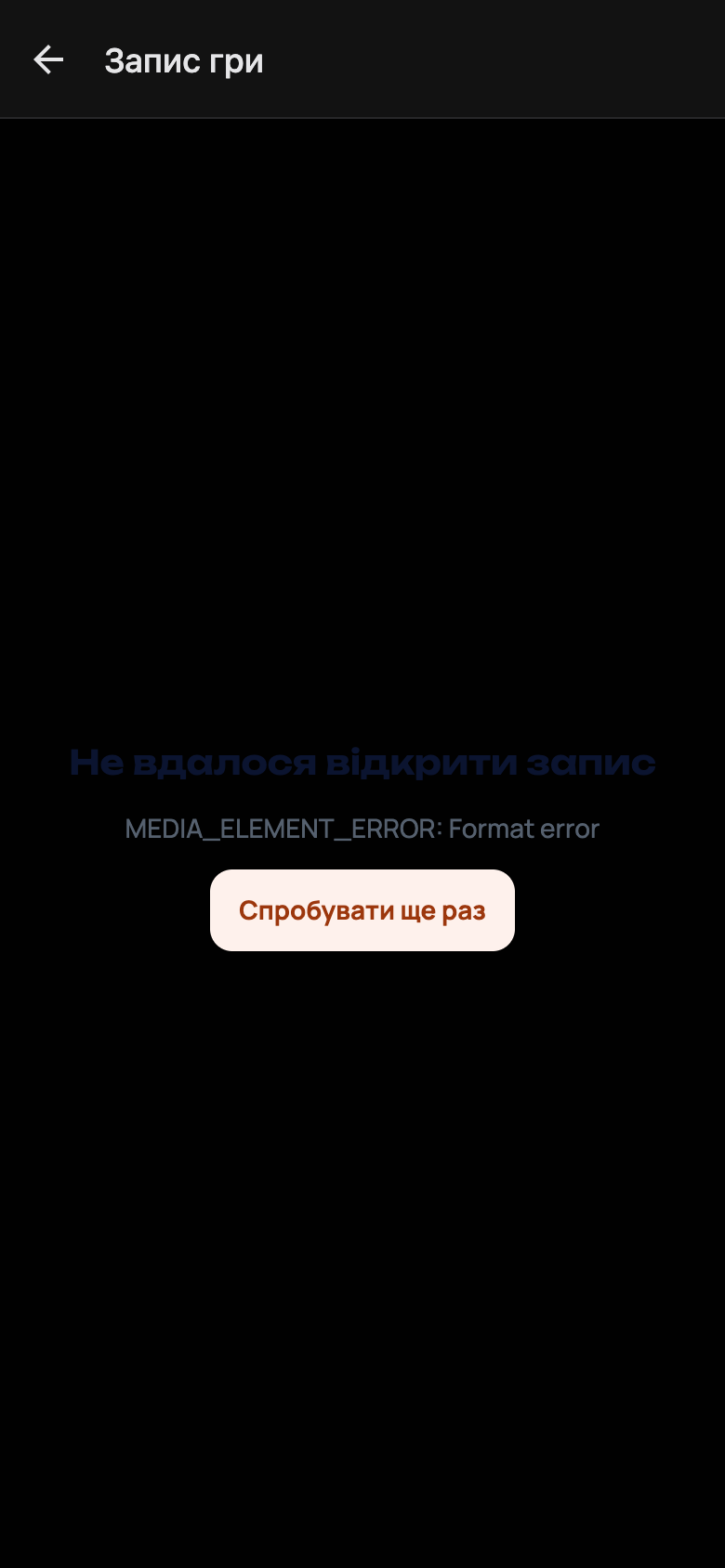 Реальний екран «Мої ігри» PingClub зі статусом запису та рахунком